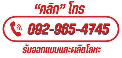 รับออกแบบและผลิตโลหะ